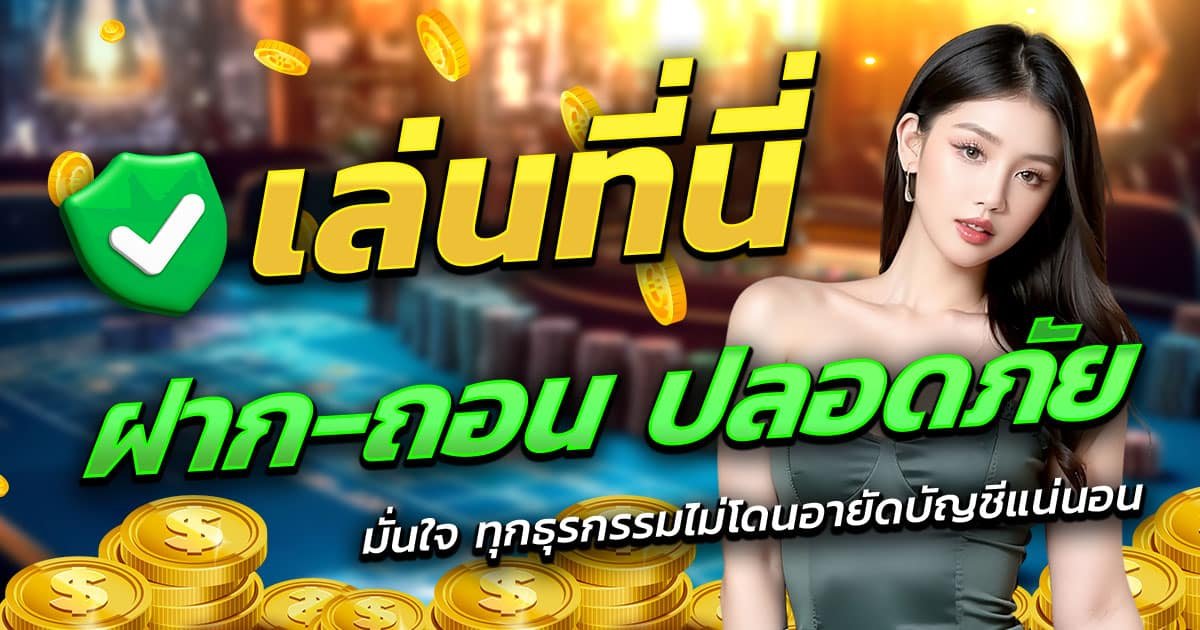 WYNN168-ฝาก-ถอน-ปลอดภัย